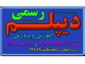 Icon for نحوه اخذ دیپلم آموزش و پرورش در اصفهان 