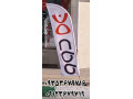 فروش پرچم ساحلی تبلیغاتی در کرج 