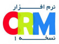 Icon for بیس نرم افزار CRM (نسخه1)