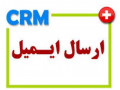 نرم افزار CRM، ارسال ایمیل - ایمیل فارسی yahoo