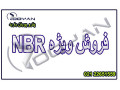 فروش ویژه اکریلونیتریل بوتادین رابر-NBR