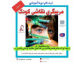 مربیگری نقاشی کودک در اصفهان آموزشگاه نگاره - مربیگری بدنسازی