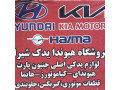 Icon for فروشگاه هیوندا یدک شیراز بورس لوازم یدکی اصلی هیوندا و کیا.
