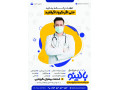 ویزیت پزشک در منزل اصفهان - پزشک زنان