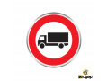 فروش تابلوی راهنما: عبور کامیون ممنوع - عبور لوله های تاسیسات