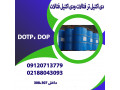 دی اکتیل تر فتالات DOTP، DOP - اکتیل الکل