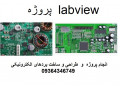 labview مانیتورینگ - labview 8