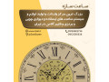 لوازم کامل ساعت ایستاده و دیواری ادرس سایت 3aat.ir - ادرس استخر اصفهان