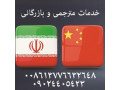 Icon for مترجم زبان چینی  (مقیم چین و ایران)