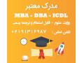 Icon for مدرک MBA – DBA – ICDL به صورت حضوری و آنلاین