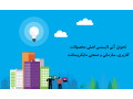 تنها همکار رسمی(پارتنر) مایکروسافت در ایران - مایکروسافت CRM