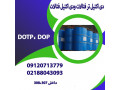 فروش ویژه روغن های DOP , DOTP - DOTP اماده ی ارسال