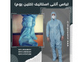 لباس آنتی استاتیک ANTI STATIC CLOTHES - anti virus