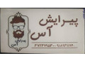 آرایشگاه مردانه آس  - آرایشگاه مشهد