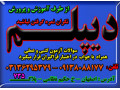 Icon for اخذ دیپلم از طرف آموزش و پرورش ( سوالات آزمون از طرف تهران به هنرجویان داده می شود )