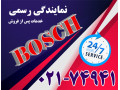 نمایندگی تعمیرات لوازم خانگی بوش BOSCH  - BOSCH 5 2 زانتیا 2000