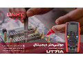 مولتی متر بلوتوث دار های ولتاژ یونیتی UNI-T UT71A