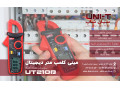 مینی آمپرمتر انبری 200A یونیتی UNI-T UT210B  - یونیتی ساخت بازی