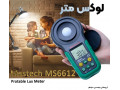 قیمت نورسنج گلخانه و کتابخانه مستک مدل Mastech MS6612 - کتابخانه های بزرگ تهران