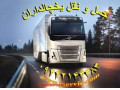 خدمات حمل و نقل یخچالداران آبادان  - UPS آبادان