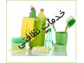 مجتمع خدمات نظافت در ارومیه  - نظافت محل کار و ادارات در تهران