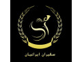 Icon for موسسه حقوقی سفیران ایرانیان
