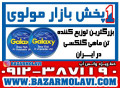 Icon for بزرگترین توزیع کننده کنسرو تن ماهی گلکسی در ایران-09123871190 (شرکت پخش بازار مولوی از 1373)