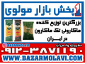 بزرگترین توزیع کننده ماکارونی تک ماکارون در ایران -09123871190 (شرکت پخش بازار مولوی از 1373) - کرم ماکارونی