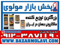 بزرگترین توزیع کننده ماکارونی جهان در ایران -09123871190 (شرکت پخش بازار مولوی از 1373)  - پخت ماکارونی