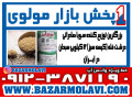 بزرگترین توزیع کننده سویا صادراتی درشت فله (کیسه سبز) 12 کیلویی سبحان در ایران -09123871190 (شرکت پخش بازار مولوی از 1373) - سبحان