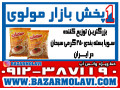 بزرگترین توزیع کننده سویا بسته بندی ۲۵۰ گرمی سبحان در ایران -09123871190 (شرکت پخش بازار مولوی از 1373) - سبحان