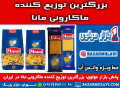 بزرگترین توزیع کننده ماکارونی مانا در ایران -09123871190 (شرکت پخش بازار مولوی از 1373) - ماکارونی با قارچ