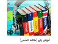 مرکزآموزش زبانهای خارجی - زبانهای