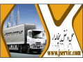 Icon for شرکت حمل و نقل باربری یخچالی در گرگان
