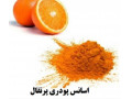 اسانس پرتقال پودری وخوراکی وطعم های مختلف 