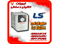 Icon for درایو ال اس LS ig5a