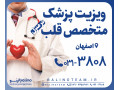 Icon for ویزیت پزشک متخصص قلب و اکوقلب در منزل در اصفهان