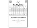 تعرفه چاپ آگهی روزنامه ابرار1401 - دفتر آگهی ها 88436204 - روزنامه همشهری نیازمندیهای تهران