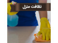نظافت منزل و مشاعات - نظافت ساختمان نوساز
