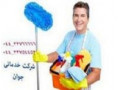 Icon for خدمات نظافتی در ارومیه