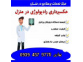 رادیولوژی در منزل مشهد  - چاپ سی دی رادیولوژی