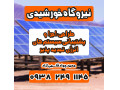 نیروگاه خورشیدی - نیروگاه اصفهان 2