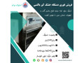 فروش ویژه دستگاه خشک کن باکسی oven - باکسی در تبریز