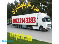 Icon for حمل نقل انواع بار های یخچالی به عمان 