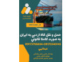 Icon for حمل و نقل کالا از دبی به ایران