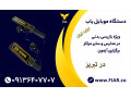 Icon for دستگاه موبایل یاب ویژه مدارس در تبریز