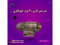 فروش ویژه جت هیتر گازی 30 هزار 09197443453