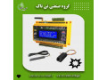 Icon for کنترلر دما و رطوبت ، قیمت کنترلر دما و رطوبت هوشمند 09197443453