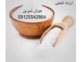 خرید و قیمت جوش شیرین - اروند شیمی - 09125542864