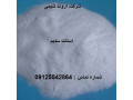 خرید و قیمت استات سدیم صنعتی - 09125542864